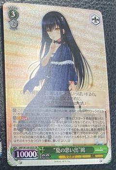 ヴァイスシュヴァルツ ws サマーポケッツ SR 夏の思い出 鴎