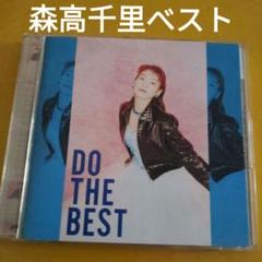 森高千里 DO THE BEST ベストアルバムのサムネイル