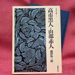 伊東静雄 詩集 日本詩人選 18 小沢クラシックス「世界の詩」 【希少本】 伊東静雄 詩集 日本詩人選 18 小沢クラシックス「世界の詩