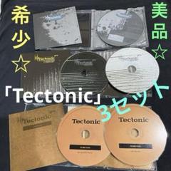 「Tectonic Plates 」シリーズ 《CD 3セット》 vol.1〜3