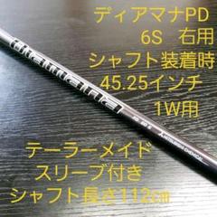 2022年最新】ディアマナpd40の人気アイテム - メルカリ 安い売り ピンスリーブ ★master様専用★「飛んで曲がらない」ディアマナPD40SR クラブ