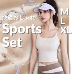 アイボリーココア　ヨガウェア上下セット ブラトップ ヨガレギンス スポーツ　XL
