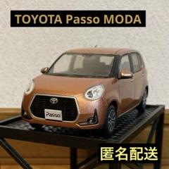 【美品】パッソ モーダ カラーサンプル ミニカー トヨタ ホワイト ツートン 美品】パッソ モーダ カラーサンプル ミニカー トヨタ ホワイト