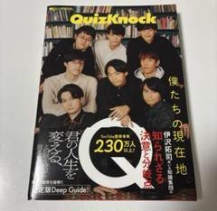 2025年最新】QUIZknock 僕たちの現在地の人気アイテム - メルカリ