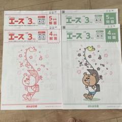 書き込み無し‼️がんばる舎　エース3年生 理科・社会・ドリル　２年生おまけ付き がんばる舎 エース 3年生 4月号のみ プリント学習 - メルカリ