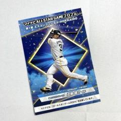 ☆マイナビオールスター観戦証明書 近藤健介☆