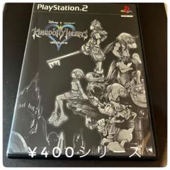 【PS2】キングダムハーツ