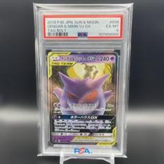 ゲンガー&ミミッキュGX SRの通販 yooymmyy（749108202） | magi