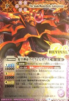 2022年最新】蛇皇神帝アスクレピオーズの人気アイテム - メルカリ
