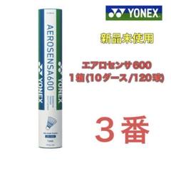 楽天市場】yonex シャトル エアロセンサ700の通販