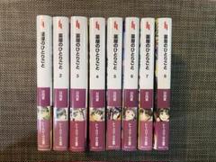 薬屋のひとりごと　1〜8巻セット
