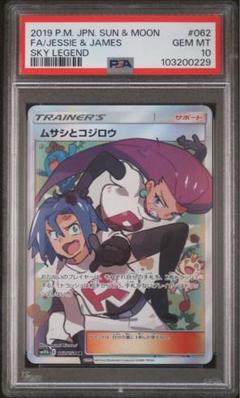 2025年最新】ムサシとコジロウ psa9の人気アイテム - メルカリ