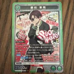 【ユニアリ・パラレル】SR★★ 蘇枋隼飛 ウィンドブレーカー② 5/5最短発送 ユニオンアリーナ ウィンドブレイカー 蘇枋隼飛Rパラレル、SR、R