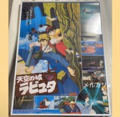 2025年最新】天空の城ラピュタ ポスターの人気アイテム - メルカリ