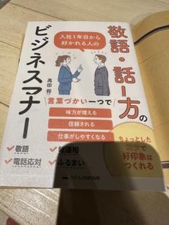 敬語・話し方のビジネスマナー