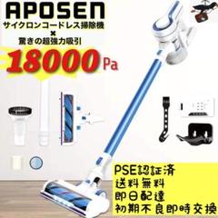 【サイクロン式】18KPA超強力吸引コードレス掃除機 APOSEN H250
