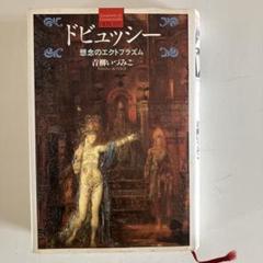 2025年最新】青柳いづみこの人気アイテム - メルカリ