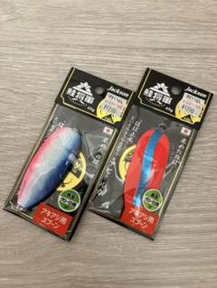 アキアジ釣り】”Jackson”鮭将軍限定カラー、他続々入荷！ - 道東