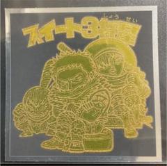 スイート3将星の中古 未使用品を探そう メルカリ スイート3将星の中古 未使用品を探そう メルカリ