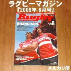 まとめ売り ラグビーマガジン 2005年 2006年 2007年 36冊セット まとめ売り ラグビーマガジン 2005年 2006年 2007年 36冊セット
