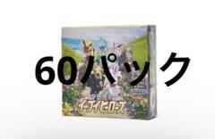 ポケカ イーブイヒーローズ 60パック 2BOX分 - メルカリ