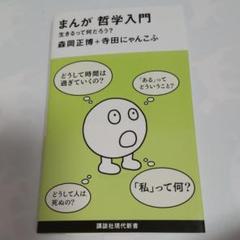 哲学入門 マンガの中古 未使用品を探そう メルカリ 哲学入門 マンガの中古 未使用品を探そう メルカリ