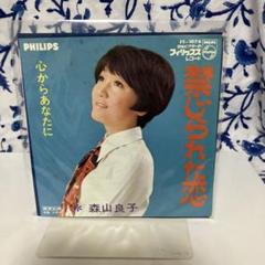 森山良子 【20枚】TF0222-2 LPレコード