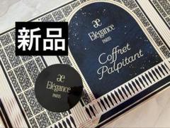 2025年最新】ELegance コフレ パルピタンの人気アイテム - メルカリ