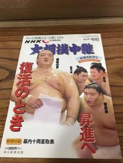 大相撲中継