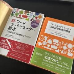 新・フードコーディネーター教本