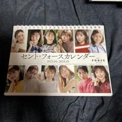 セント・フォース2023.4〜2024.3卓上カレンダーと森香澄さん