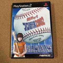 熱チュー !プロ野球2002