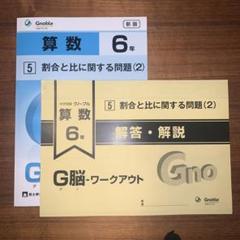 2025年最新】グノーブル 6年の人気アイテム - メルカリ