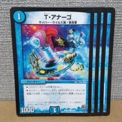 T・アナーゴ　4枚【管理記号d】のサムネイル