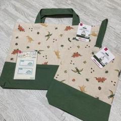 新品　レッスンバッグ　シューズバッグ　ネームワッペン　恐竜　3点セット