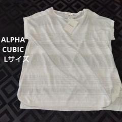 ALPHA CUBIC ホワイト　サマーニットトップス　ゆったりフレンチスリーブ