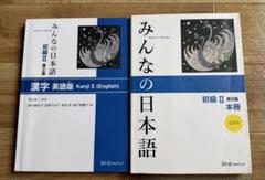 みんなの日本語初級2本冊＋漢字〜英語版〜