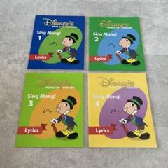 DWE ディズニー英語　ガイド　Songs 歌詞 新品未使用 最新版 シングアロング絵本の代わりに ディズニー英語システム