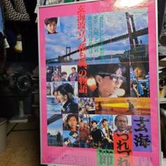 『2年保証』 吉永小百合映画ポスター 玄界つれづれ節 メルカリ - アンティーク雑貨