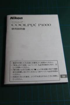 Nikon COOLPIX P1000 使用説明書