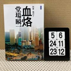 血烙 5-6*2423*12