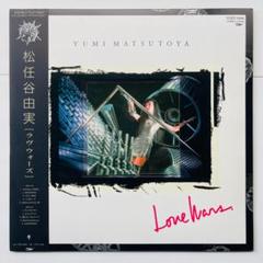 国内最安値！ 貴重 3D特殊ジャケット レコード〔 松任谷由実 ラヴ・ウォーズ 邦楽