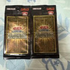 遊戯王 20th anniversary legend selection 遊戯王OCGデュエルモンスターズ 20th ANNIVERSARY LEGEND
