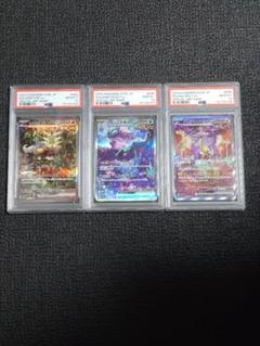 ウガツホムラ、ウネルミナモ、タケルライコ　PSA 9連番セット ポケモンカード ウガツホムラ ウネルミナモ タケルライコ PSA10