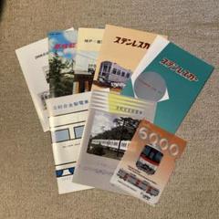 【鉄道愛好家】山陽電車創立100周年記念2000系電車パンフレット　復刻版セット 鉄道愛好家】山陽電車創立100周年記念2000系電車パンフレット