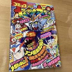 講談社 月刊コミックボンボン  1996年4月号増刊 春休みジャンボ特大号 講談社 月刊コミックボンボン 1996年4月号増刊 春休みジャンボ特大号