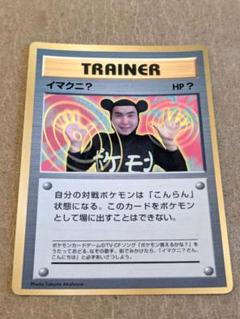 ポケモンカード　旧裏　おどれ！neo★イマクニ？ ポケモンカード】 おどれ！neo☆イマクニ？ PROMO | トレカの