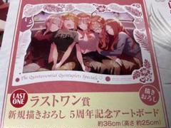 ラストワン賞 新規描きおろし 5周年記念アートボード 一番くじ 五等分の花嫁 1番くじ 五等分の花嫁 アートボード ラストワン賞 - メルカリ