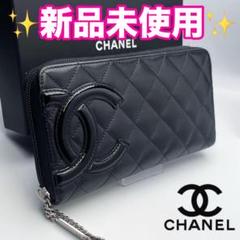 本物保証】 シャネル CHANEL カンボンライン ココマーク 長財布
