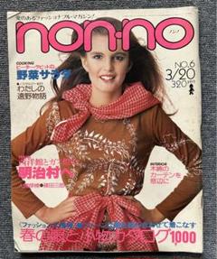2025年最新】non-no昭和の人気アイテム - メルカリ